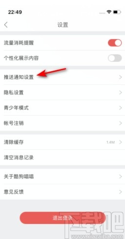 酷狗唱唱APP開啟擂臺賽通知的操作方法