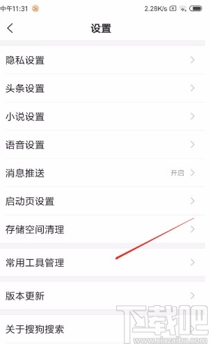 搜狗搜索APP開(kāi)啟夜間模式的方法