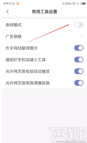 搜狗搜索APP開(kāi)啟夜間模式的方法