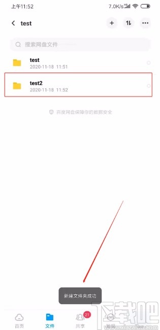 百度網(wǎng)盤APP新建文件夾的方法