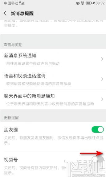 微信APP打開視頻號更新提醒的方法