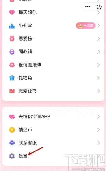 手機QQ設置情侶空間可見范圍的方法