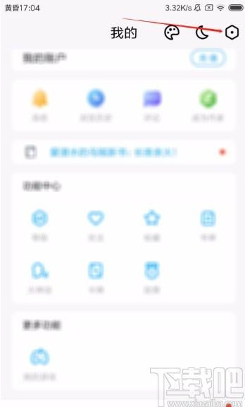 QQ閱讀APP清理緩存的方法