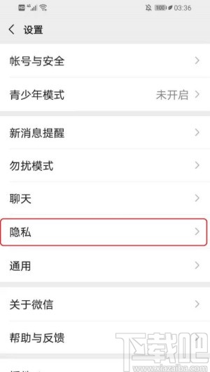 微信APP禁止通過群聊加好友的方法