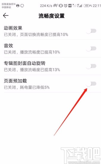 QQ音樂APP開啟頁面預加載的方法
