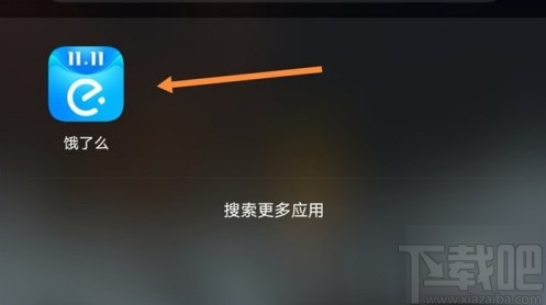 餓了么APP清理圖片緩存的方法