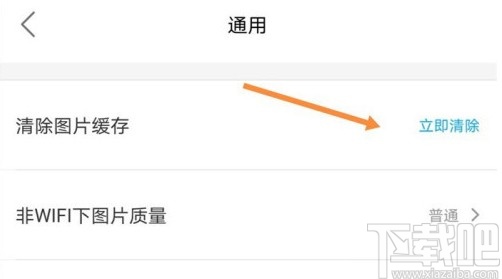 餓了么APP清理圖片緩存的方法