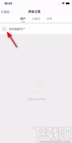 微博APP屏蔽用戶的方法