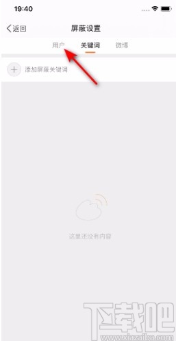 微博APP屏蔽用戶的方法