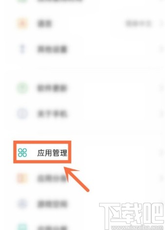 OPPO手機打開微信相機權限的方法