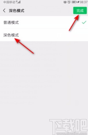 微信APP設(shè)置成深色模式的方法