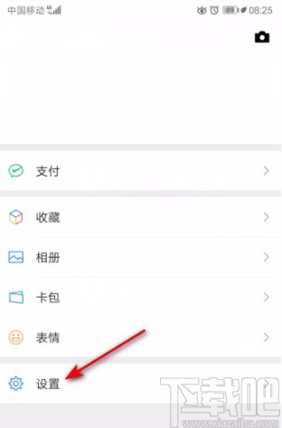 微信APP設(shè)置成深色模式的方法