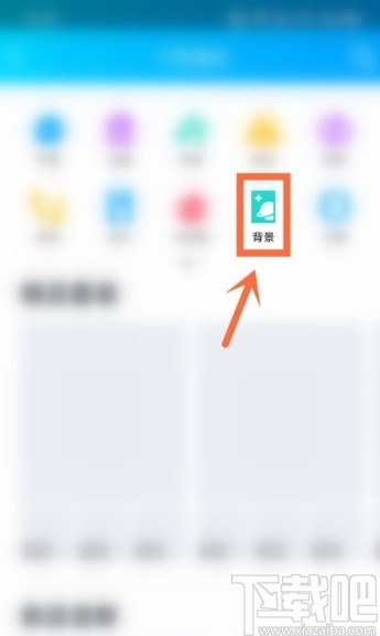 手機QQ設置聊天背景的方法