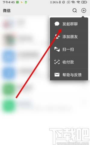 微信APP面對面建群的操作方法