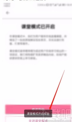 嗶哩嗶哩APP開啟課堂模式的方法