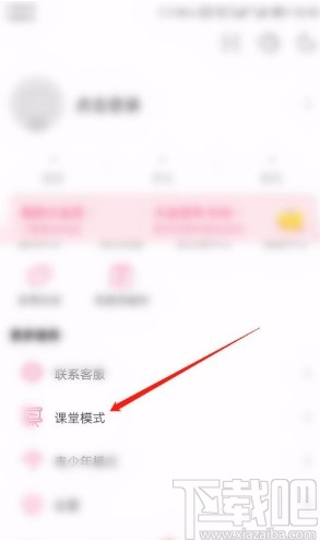 嗶哩嗶哩APP開啟課堂模式的方法