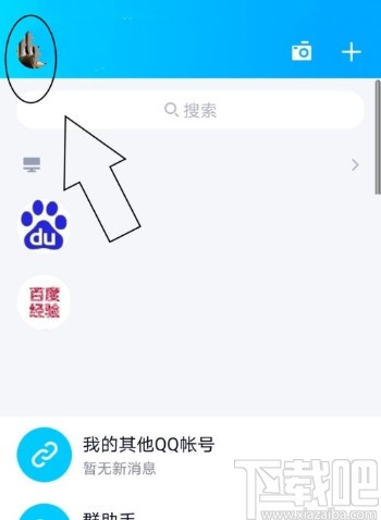 手機QQ查看下載文件的方法步驟