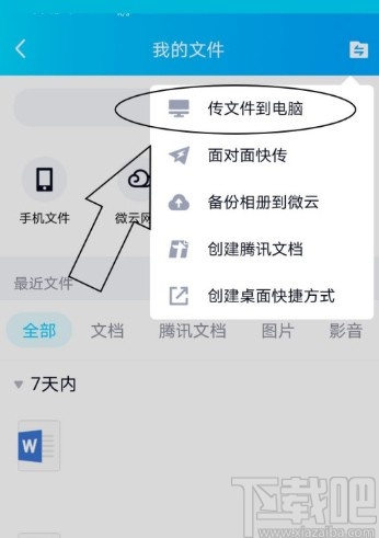 手機QQ查看下載文件的方法步驟