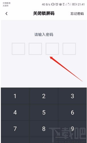 百度網盤APP關閉鎖屏碼的方法