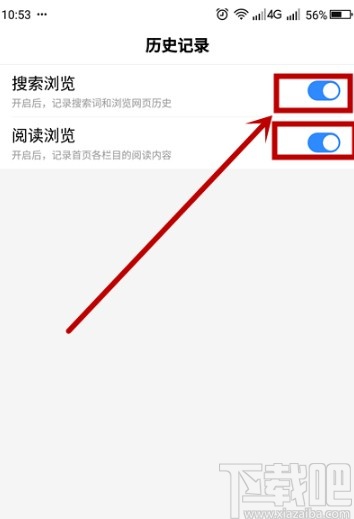 百度極速版APP關閉歷史記錄的方法