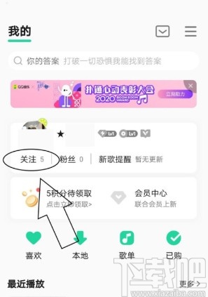 QQ音樂APP查看用戶音樂口味的方法