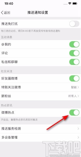 微博APP開啟微博熱點通知的方法