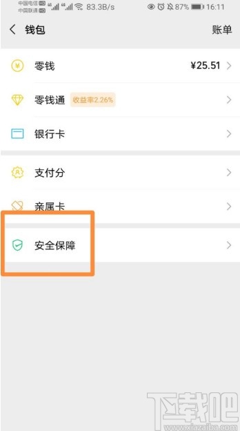 微信APP設(shè)置指紋支付的方法步驟