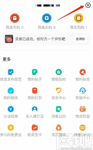閑魚APP關閉互動消息通知的方法