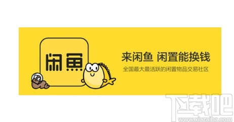 閑魚APP關閉互動消息通知的方法