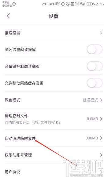 嗶哩嗶哩漫畫APP清理臨時文件的方法