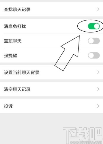 微信APP設置好友消息免打擾的方法