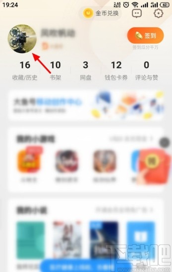 UC瀏覽器APP綁定支付寶的方法