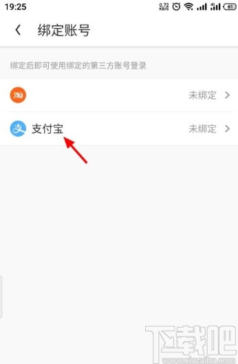 UC瀏覽器APP綁定支付寶的方法
