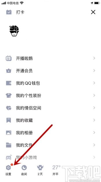 手機QQ打開勿擾模式的方法