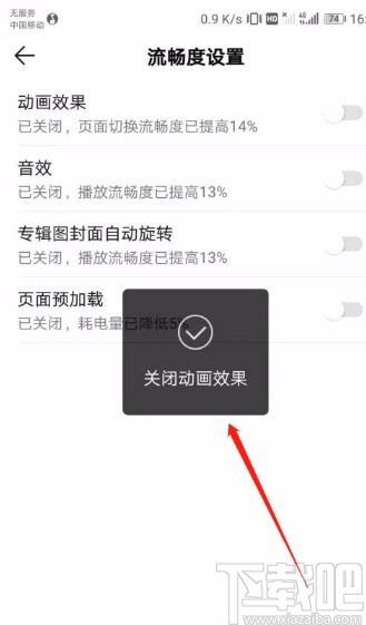 QQ音樂APP關閉動畫效果的方法