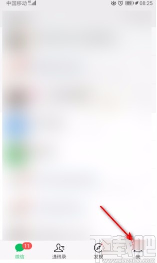 微信APP將聊天記錄備份到電腦的方法