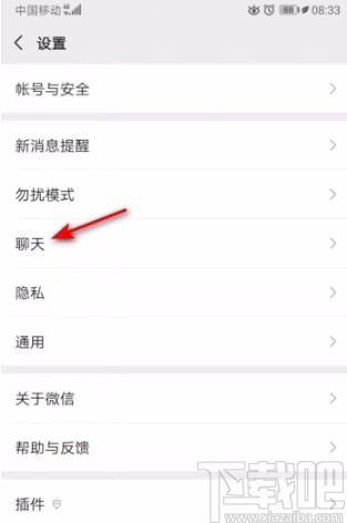微信APP將聊天記錄備份到電腦的方法