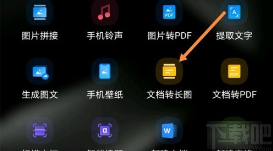 QQ瀏覽器APP將文檔轉為長圖的方法