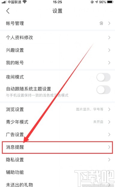 百度貼吧APP關閉接收陌生人消息的方法