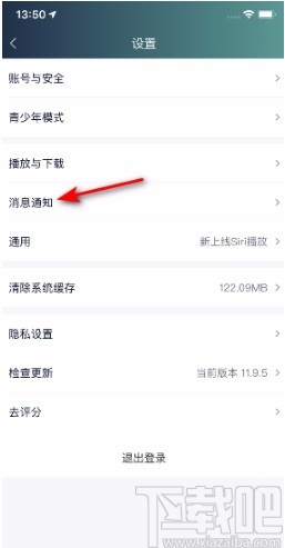 愛奇藝APP關閉游戲消息通知的方法