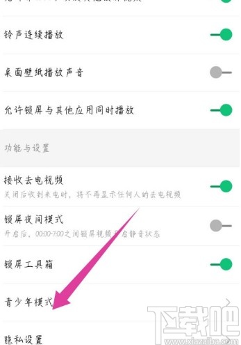 酷狗鈴聲APP開啟青少年模式的方法