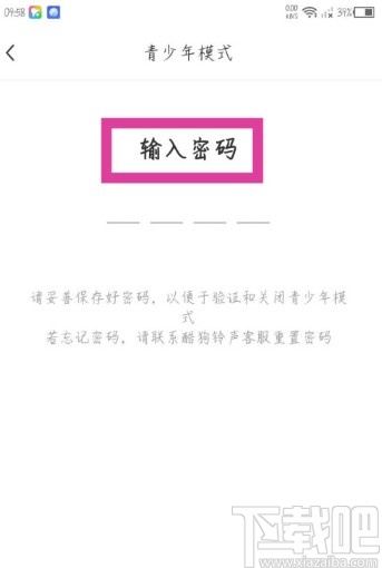 酷狗鈴聲APP開啟青少年模式的方法