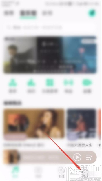 QQ音樂APP關閉流量提醒的方法