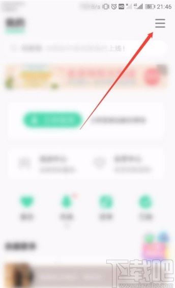 QQ音樂APP關閉流量提醒的方法