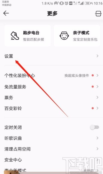 QQ音樂APP關閉流量提醒的方法