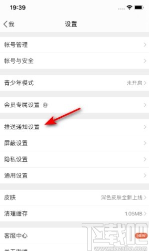 微博APP關閉好友圈微博推送的操作方法