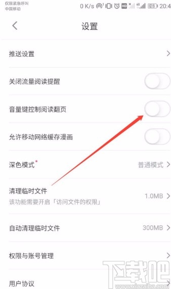 嗶哩嗶哩漫畫APP開啟音量鍵控制翻頁功能的方法