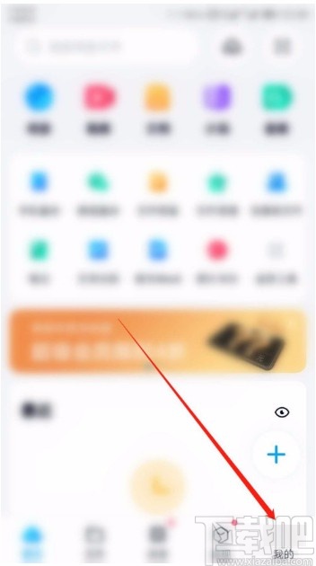 百度網盤APP開啟新好友消息通知的方法