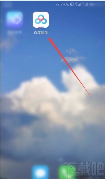 百度網盤APP開啟新好友消息通知的方法