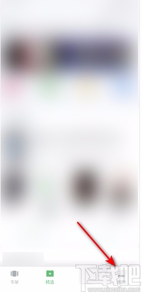 百度閱讀APP開啟手機號登陸的方法